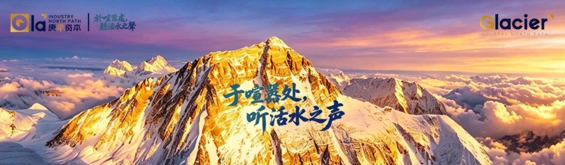 庚辛官网主题图 · 日照金山